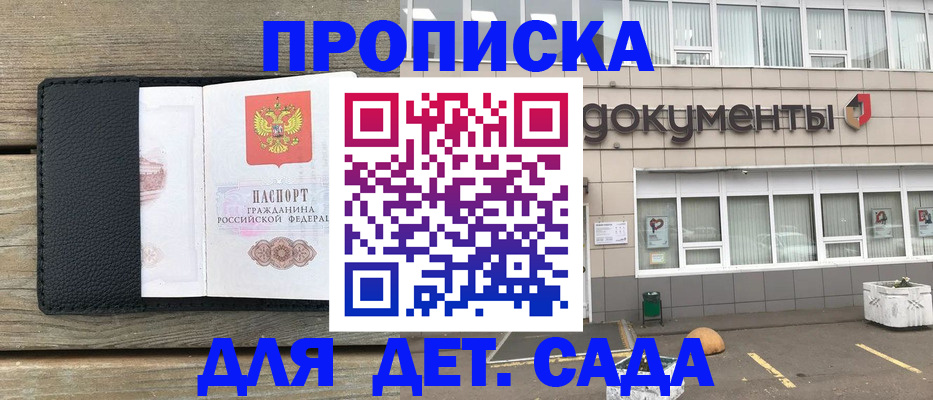 временная прописка в Видном
