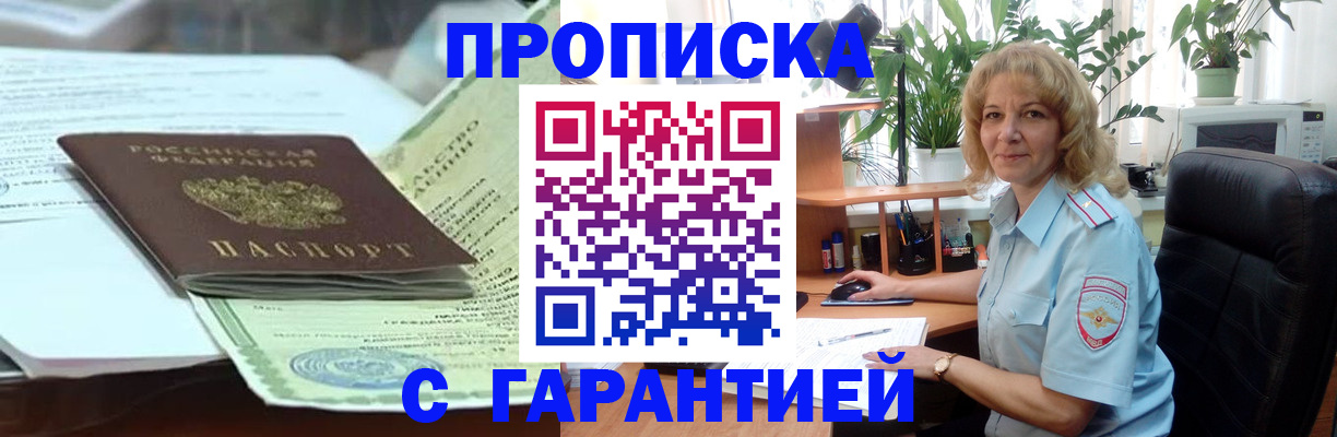 прописка для военкомата в Видном