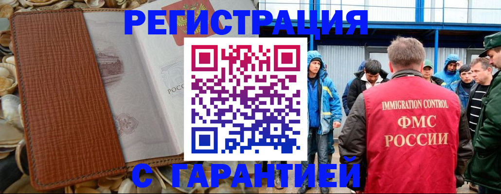 временная регистрация законно в Видном