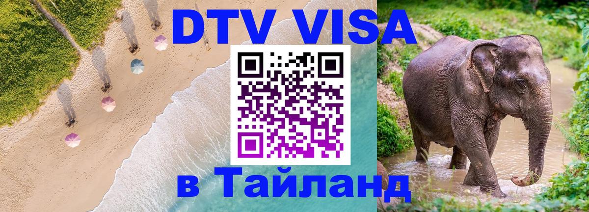 DTV Visa Thailand — прайс и условия, виза без дополнительных документов - 